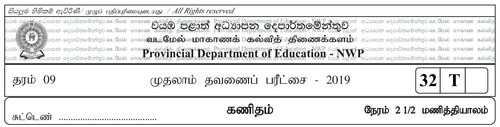 Grade 9 | Mathematics | Tamil medium | Term 1 | 2019