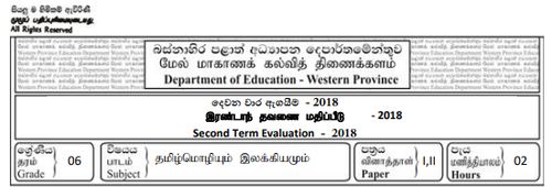 Grade 6 | Tamil | தமிழ் medium | Term 2 | 2018