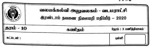 Mathematics | Grade 10 | Tamil medium | Term 2 | 2020