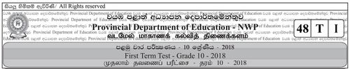 Grade 10 | Tamil Literature | தமிழ் medium | Term 1 | 2018