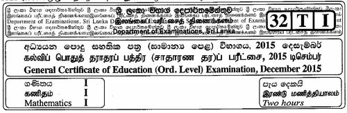 Grade 11 | Mathematics | Tamil medium | Past paper | 2015