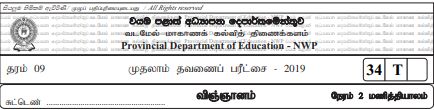 Grade 9 | Science | Tamil medium | Term 1 | 2019