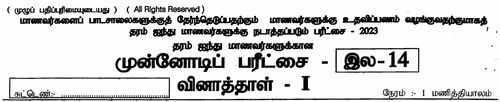 Grade 5 | Scholarship Examination | Tamil medium | Model paper | 2023