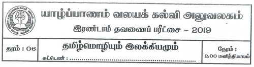 Grade 6 | Tamil | தமிழ் medium | Term 2 | 