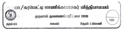 Saivism | Grade 3 | Tamil medium | Term 1 | 2019