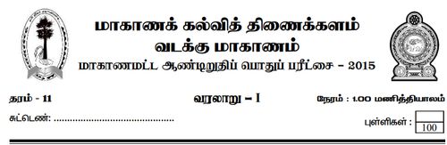 Grade 11 | History | Tamil medium | Term 3 | 2015