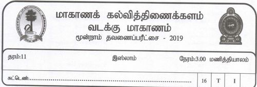 Grade 11 | Islam | Tamil medium | Term 3 | 2019