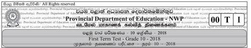 Grade 10 | Commerce | Tamil medium | Term 1 | 2018