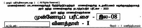 Scholarship Examination | Grade 5 | Tamil medium | Model paper | 2023