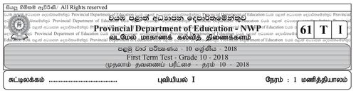 Grade 10 | Geography | Tamil medium | Term 1 | 2018