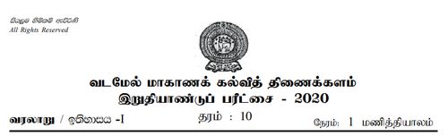 Grade 10 | History | Tamil medium | Term 3 | 2020