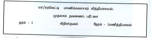Grade 1 | Christianity | Tamil medium | Term 1 | 