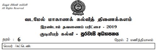 Grade 6 | Civic Education | Tamil medium | Term 2 | 2019