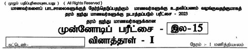 Grade 5 | Scholarship Examination | Tamil medium | Model paper | 2023