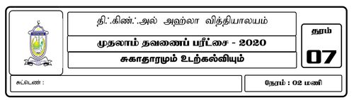 Grade 7 | Health | Tamil medium | Term 1 | 2020