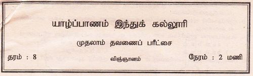 Science | Grade 8 | Tamil medium | Term 1 | 