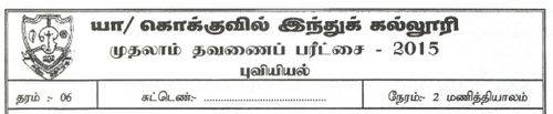 Grade 6 | Geography | Tamil medium | Term 1 | 2015