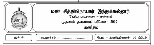 Grade 9 | Mathematics | Tamil medium | Term 1 | 2019