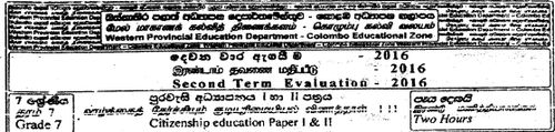 Grade 7 | Civic Education | English medium | Term 2 | 2016