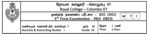 Commerce | Grade 10 | Tamil medium | Term 3 | 2022