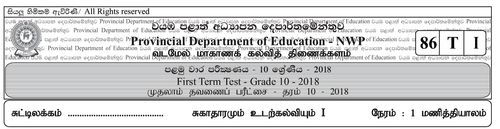 Health | Grade 10 | Tamil medium | Term 1 | 2018