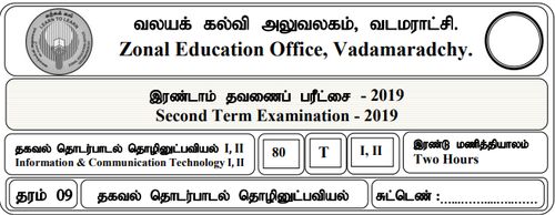 Grade 9 | ICT | Tamil medium | Term 2 | 2019