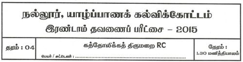 Christianity | Grade 4 | Tamil medium | Term 2 | 2015