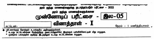 புலமைப்பரிசில் பரீட்சை | தரம் 5 | தமிழ் மூலம் | மாதிரி வினாத்தாள் | 2022