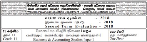 Grade 11 | Commerce | Tamil medium | Term 2 | 2018