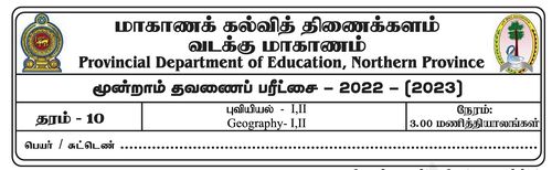 தரம் 10 | புவியியல் | தமிழ் மூலம் | தவணை 3 | 2022