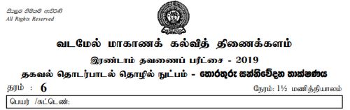 Grade 6 | ICT | Tamil medium | Term 2 | 2019