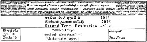 Grade 10 | Mathematics | English medium | Term 2 | 2016