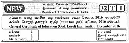 Grade 11 | Mathematics | Tamil medium | Past paper | 2016