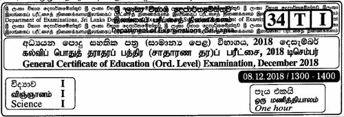 Grade 11 | Science | Tamil medium | Past paper | 2018