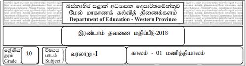 Grade 10 | History | Tamil medium | Term 2 | 2018