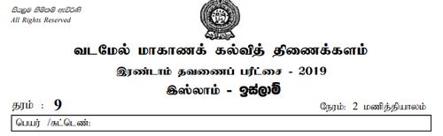 Grade 9 | Islam | Tamil medium | Term 2 | 2019