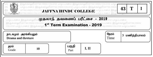 Drama | Grade 10 | Tamil medium | Term 1 | 2019