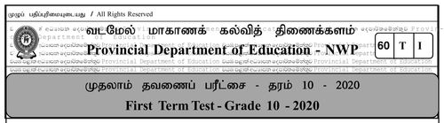 Grade 10 | Commerce | Tamil medium | Term 1 | 2020