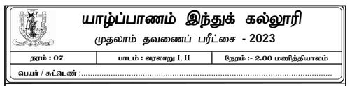 Grade 7 | Health | Tamil medium | Term 1 | 2023