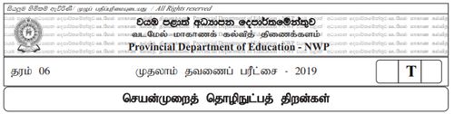 Grade 6 | PTS | Tamil medium | Term 1 | 2019