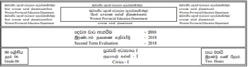 Grade 6 | Civic Education | Tamil medium | Term 2 | 2018