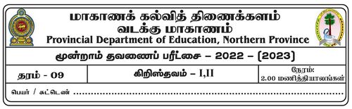 Grade 9 | Christianity | Tamil medium | Term 3 | 2022