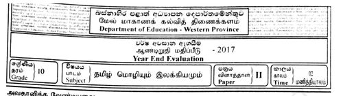 Grade 10 | Tamil | தமிழ் medium | Term 3 | 2017