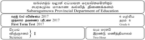 Grade 6 | Science | Tamil medium | Term 1 | 2017