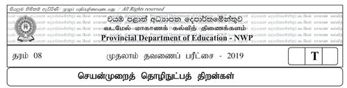 PTS | Grade 8 | Tamil medium | Term 1 | 2019