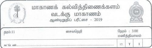 Grade 11 | Saivism | Tamil medium | Term 3 | 2019