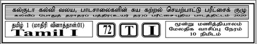 Grade 12 | Tamil | தமிழ் medium | Model paper | 2020