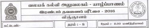 Grade 8 | Science | Tamil medium | Term 2 | 2016