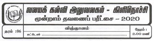 தரம் 6 | விஞ்ஞானம் | தமிழ் மூலம் | தவணை 3 | 2020