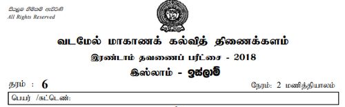 Grade 6 | Islam | Tamil medium | Term 2 | 2018